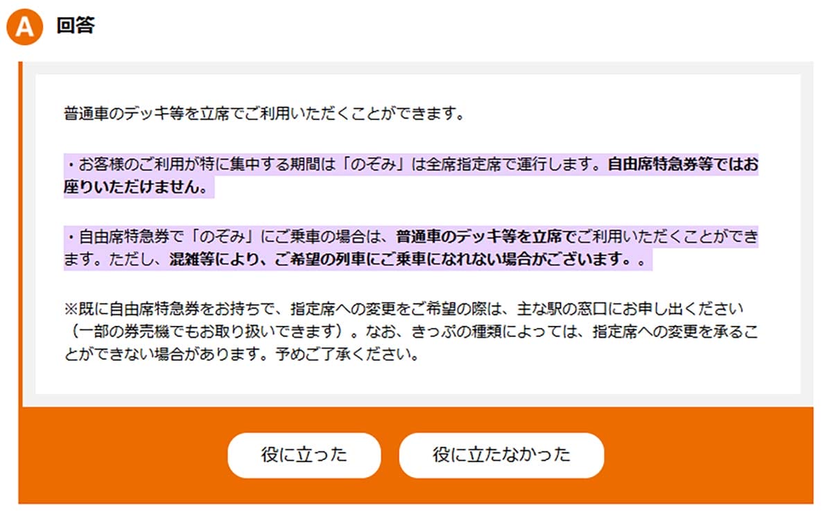 【新幹線】年末年始に全席指定の『のぞみ』に指定席券なしで乗っていいの?ダメなの?の画像1
