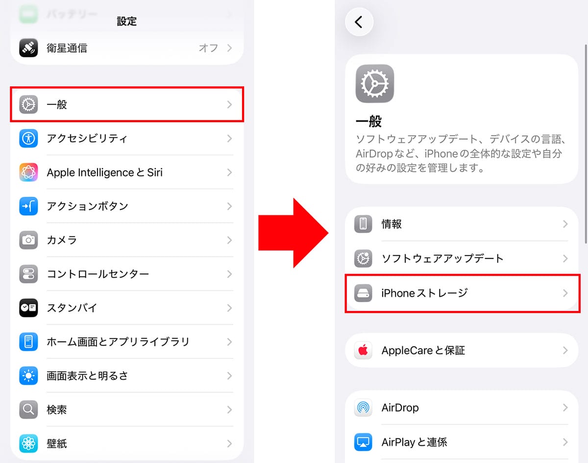 【iPhone】容量不足で『iOS』アップデートができない！ストレージを空ける6つの対処方法とはの画像3