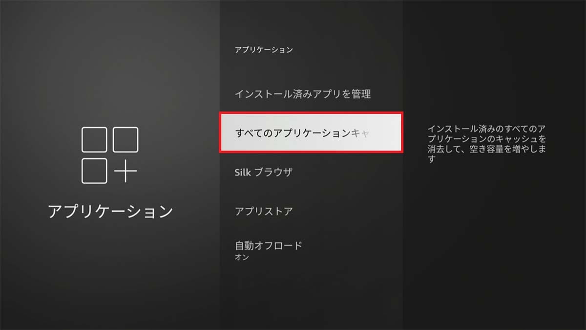 「Fire TV Stick」の動作が重くなったときの4つの解決法！の画像2