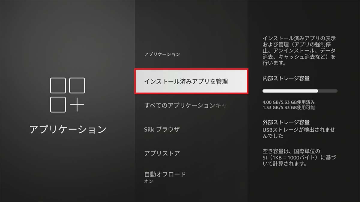 「Fire TV Stick」の動作が重くなったときの4つの解決法！の画像4