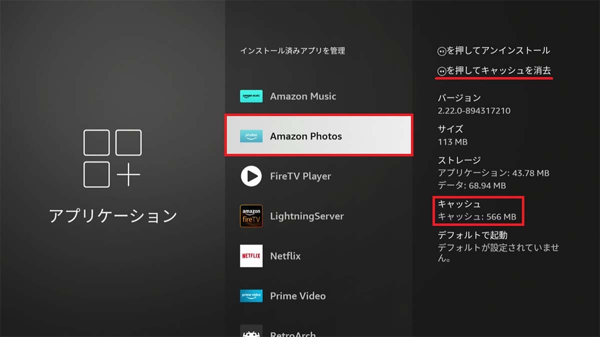 「Fire TV Stick」の動作が重くなったときの4つの解決法！の画像6