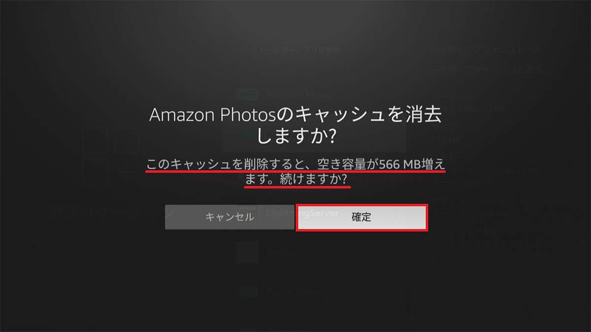 「Fire TV Stick」の動作が重くなったときの4つの解決法！の画像7