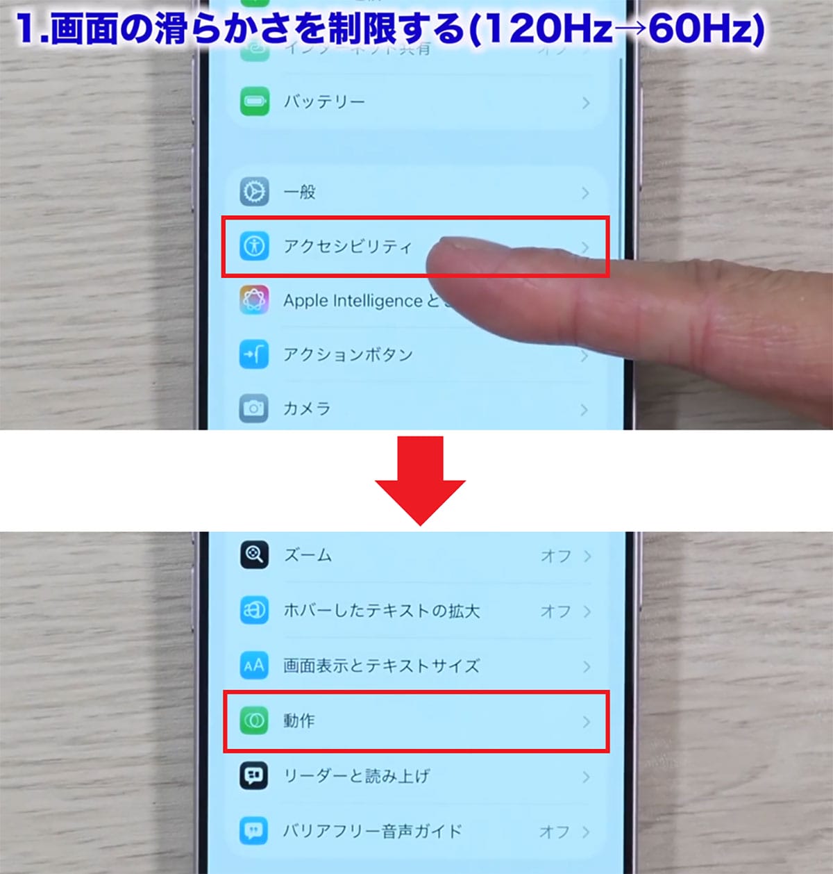 「iPhoneバッテリー節約術」オフにすべき設定12選+1【iOS 26対応】＜みずおじさん＞の画像5