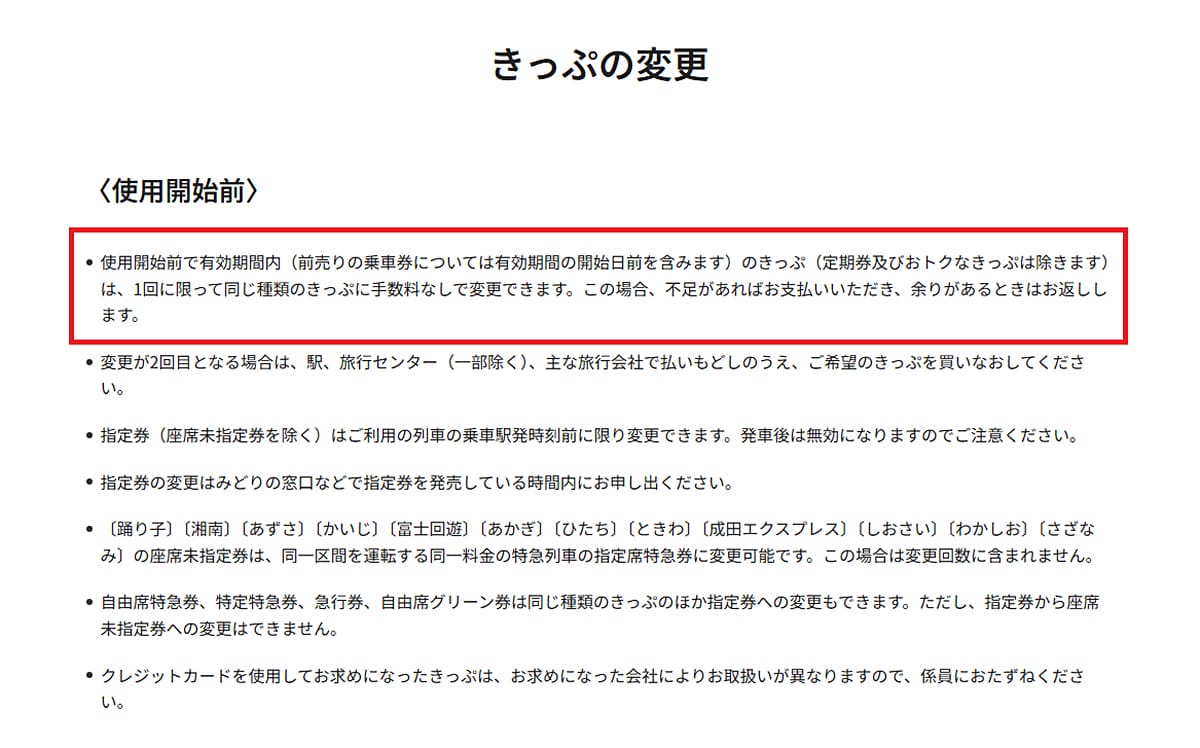 金券ショップ「新幹線チケット」活用のポイントまとめ 使用時の注意点は?の画像1