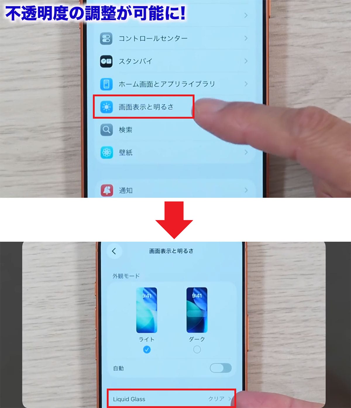 iOS 26.1でできること7選！ 日本語対応のライブ翻訳や透明度の調整など＜みずおじさん＞の画像4