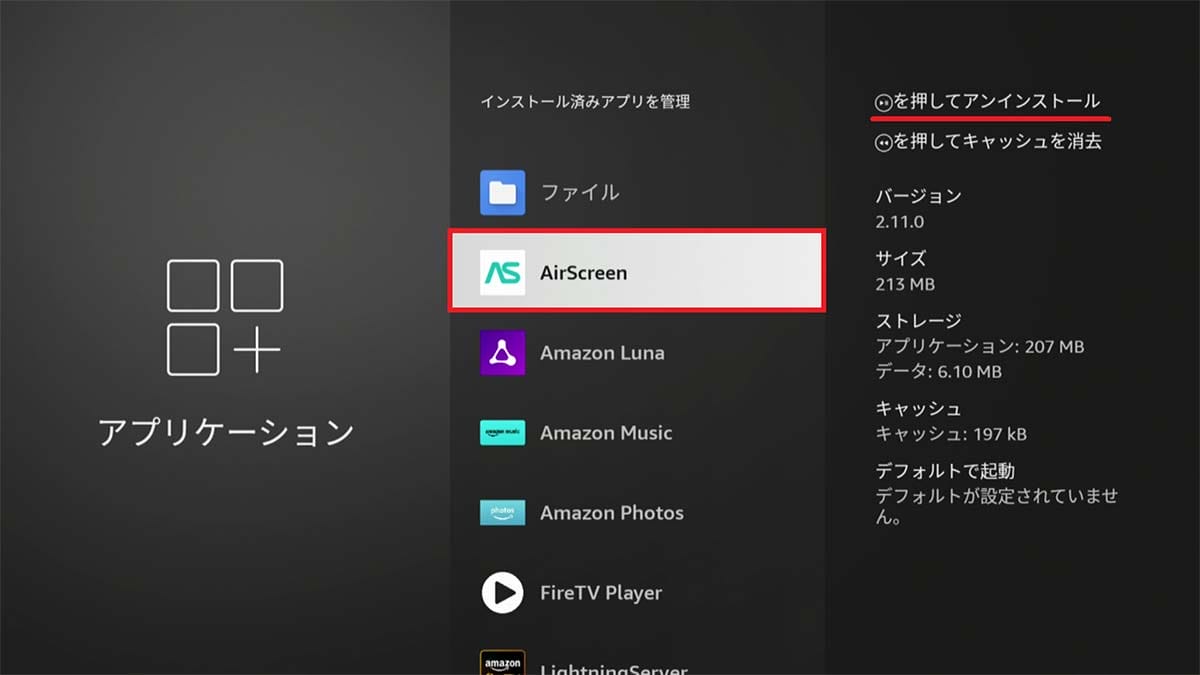 「Fire TV Stick」の動作が重くなったときの4つの解決法！の画像9