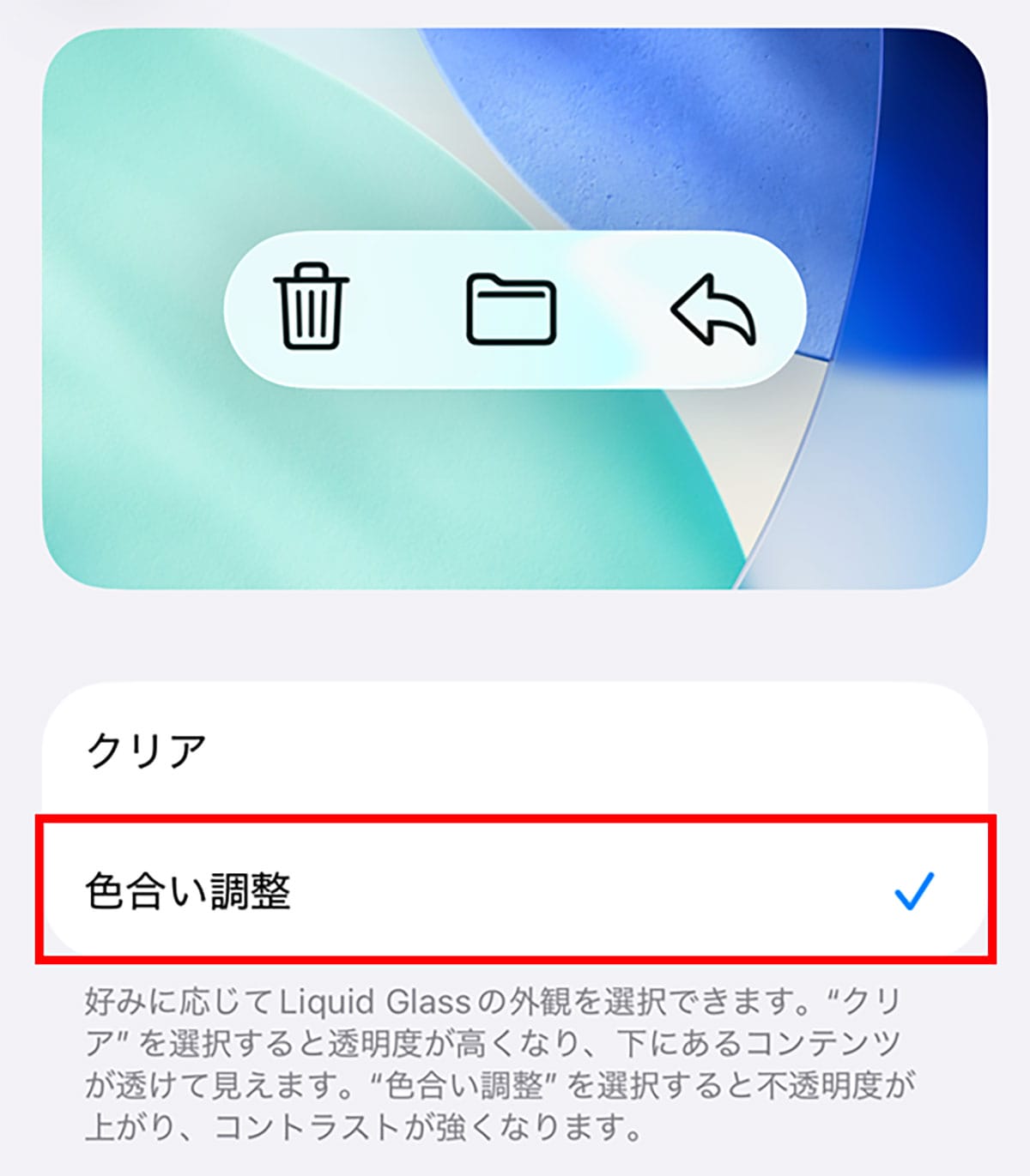 iOS 26の『リキッドグラス』の画面が見づらい!透明度を下げる方法はある?の画像7