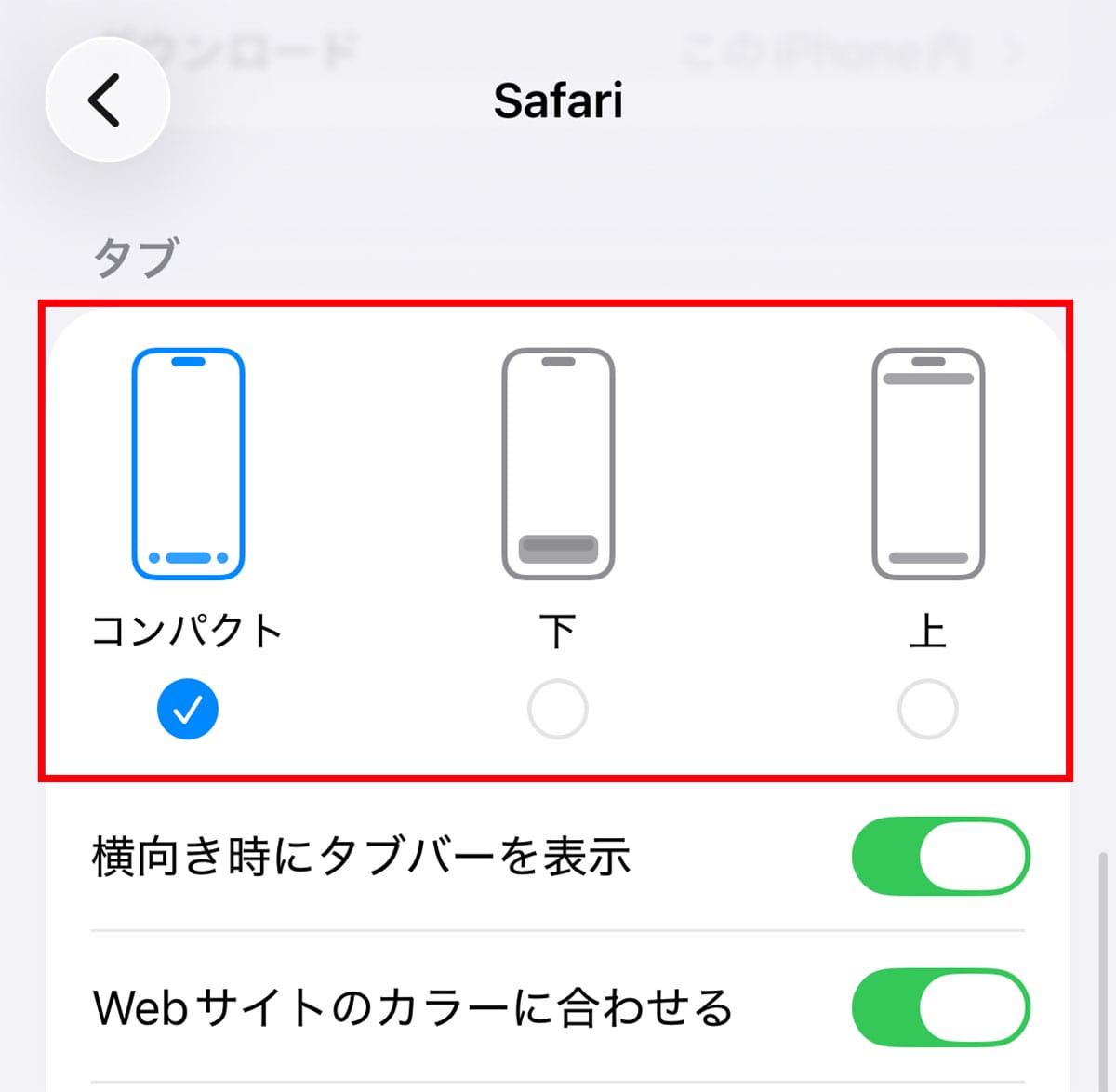 iOS 26で進化した『Safari』の新機能まとめ スクショのプレビュー非表示などの画像6