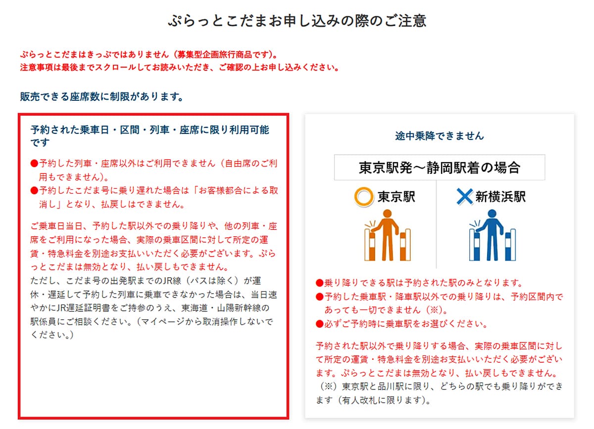 金券ショップ「新幹線チケット」活用のポイントまとめ 使用時の注意点は?の画像1