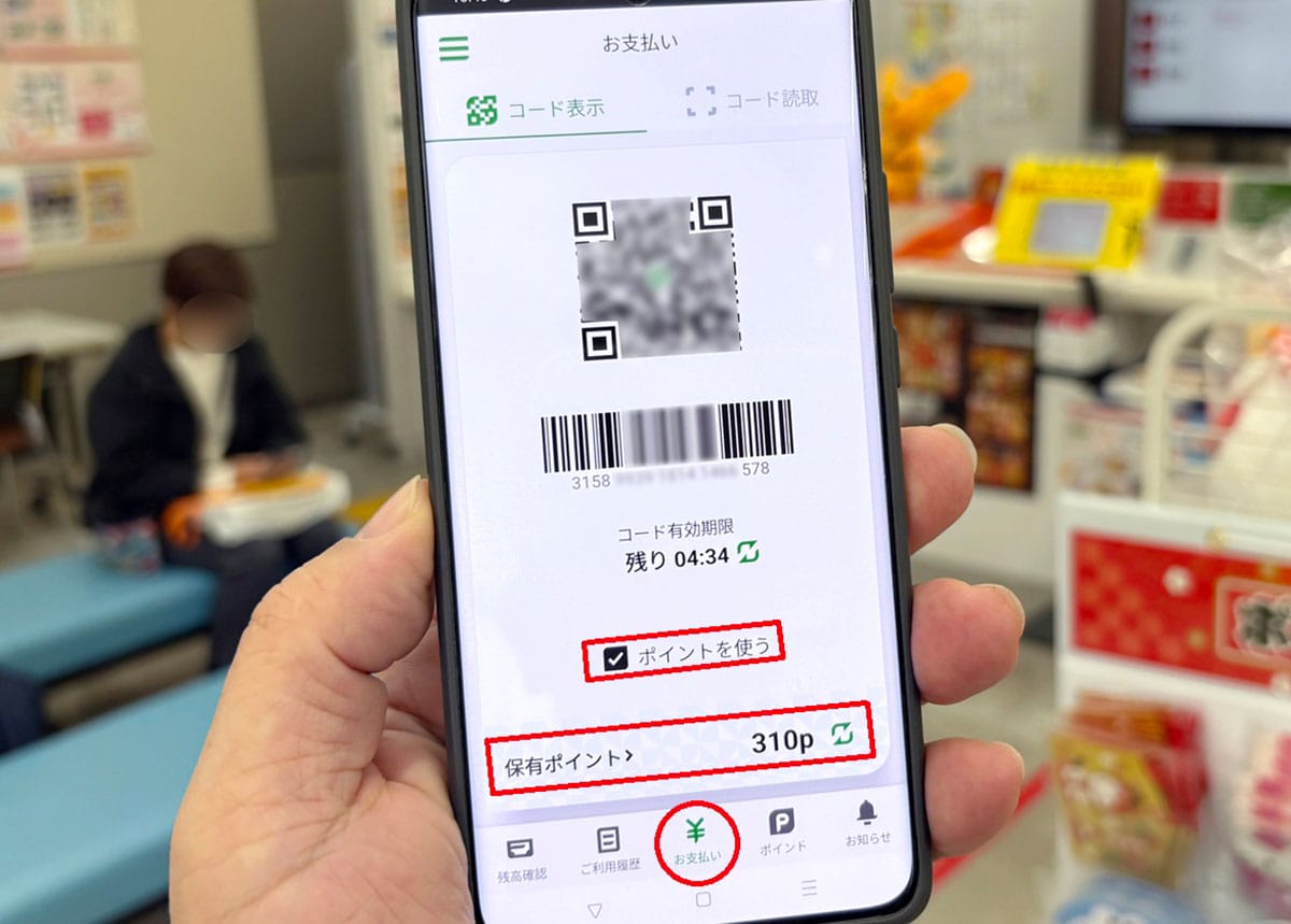 貯まった「ゆうゆうポイント」を『ゆうちょPayポイント』に交換する方法の画像10