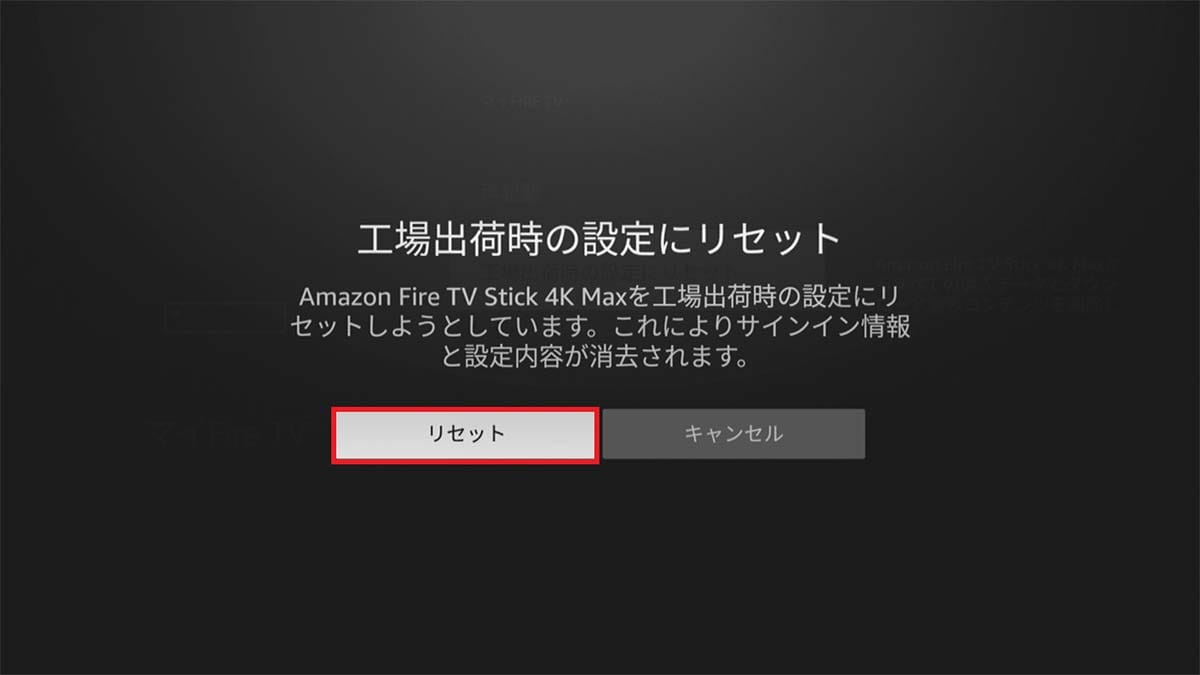 「Fire TV Stick」の動作が重くなったときの4つの解決法！の画像13