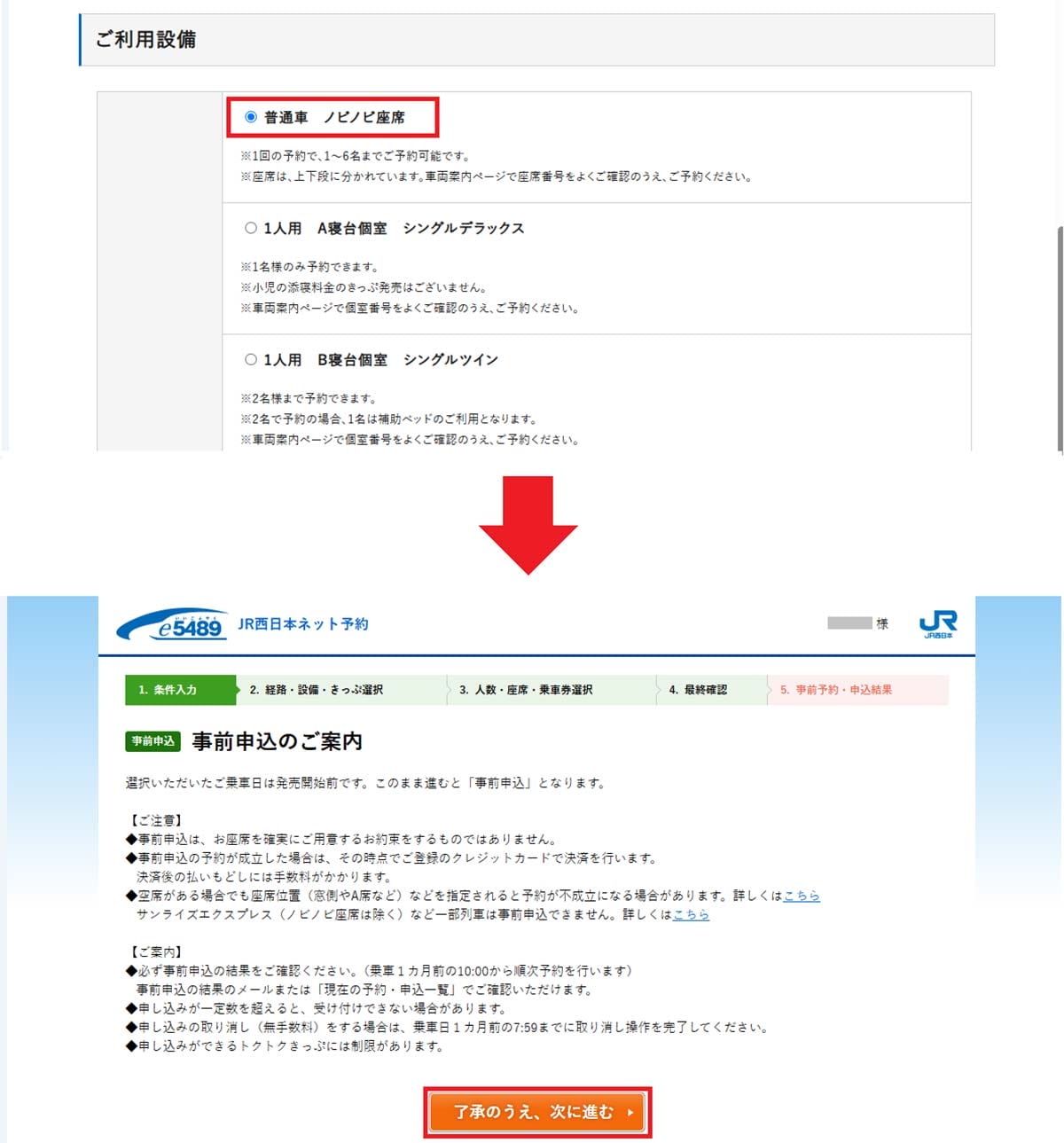 年末年始に『サンライズ出雲・瀬戸』の予約を取る6つのワザの画像13