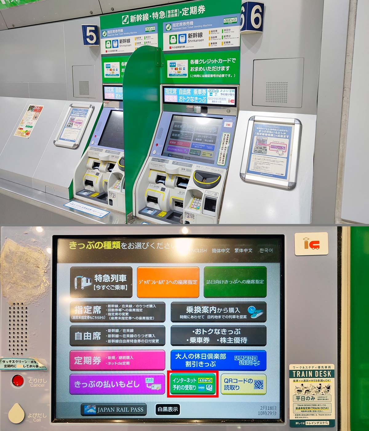 年末年始に『サンライズ出雲・瀬戸』の予約を取る6つのワザの画像15