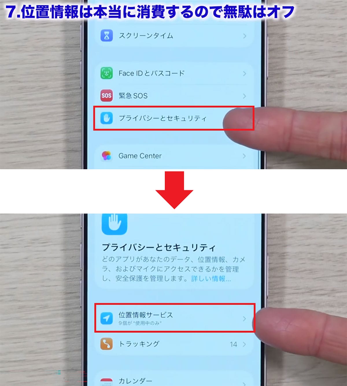 「iPhoneバッテリー節約術」オフにすべき設定12選+1【iOS 26対応】＜みずおじさん＞の画像16