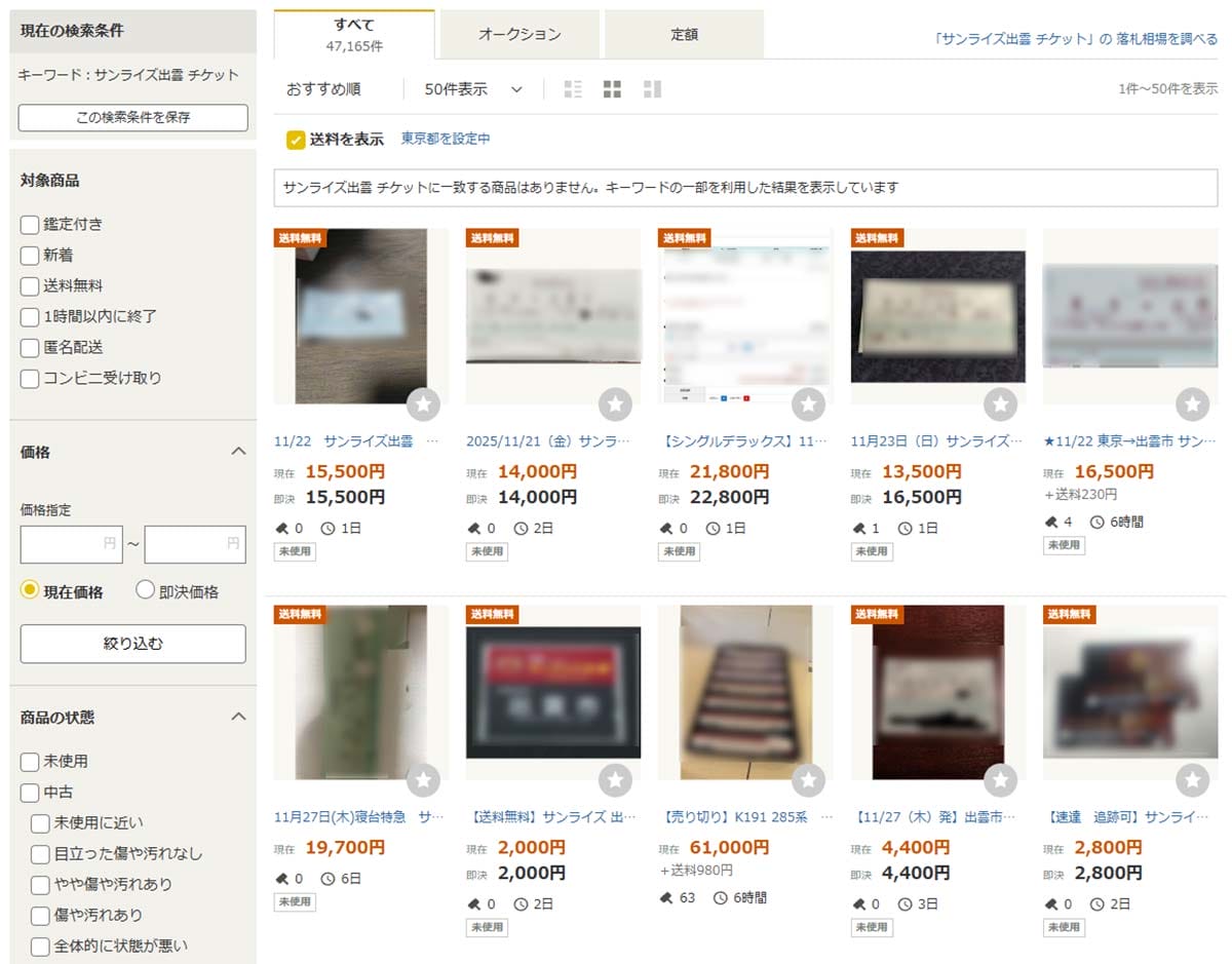 年末年始に『サンライズ出雲・瀬戸』の予約を取る6つのワザの画像23