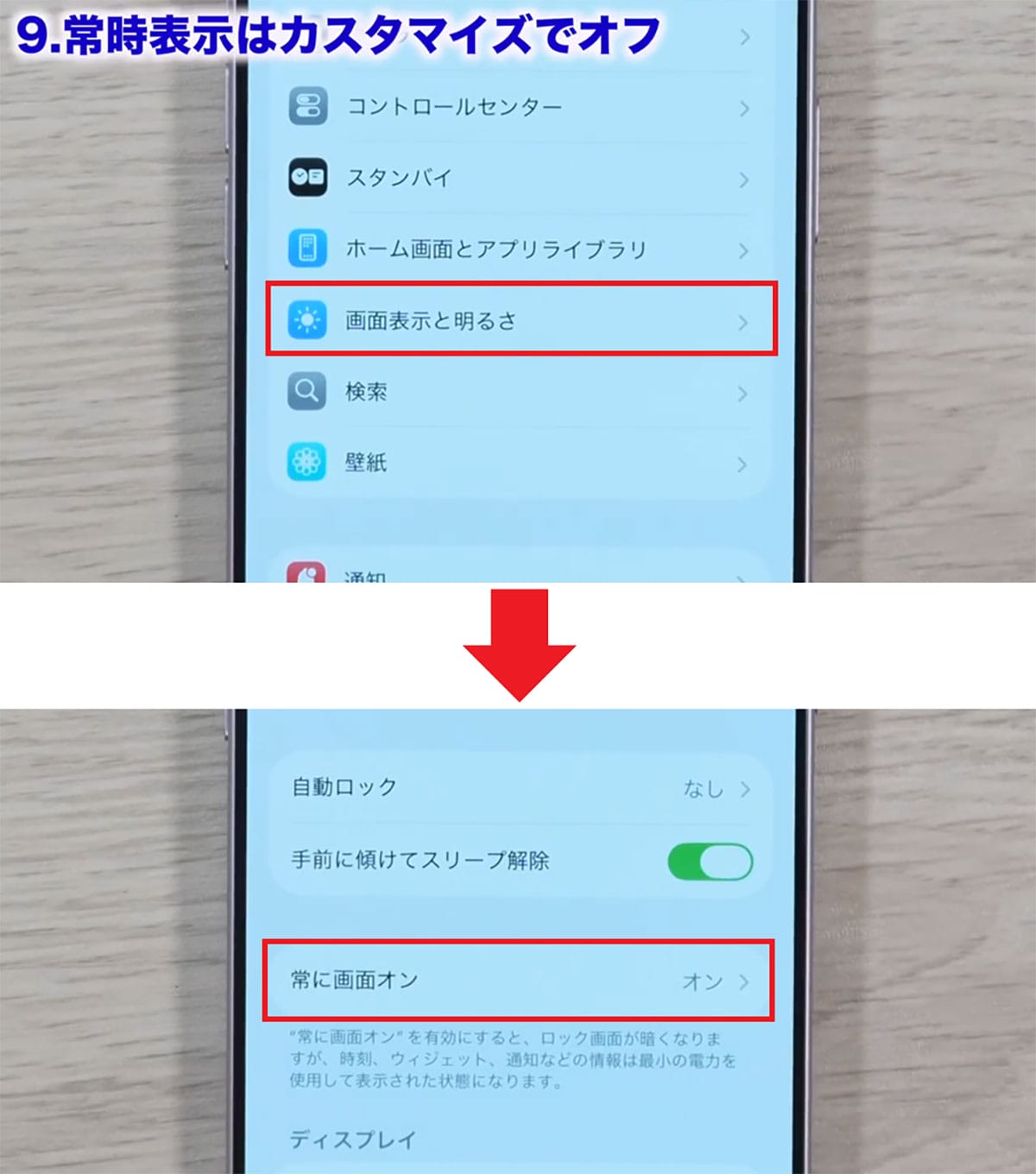 「iPhoneバッテリー節約術」オフにすべき設定12選+1【iOS 26対応】＜みずおじさん＞の画像22