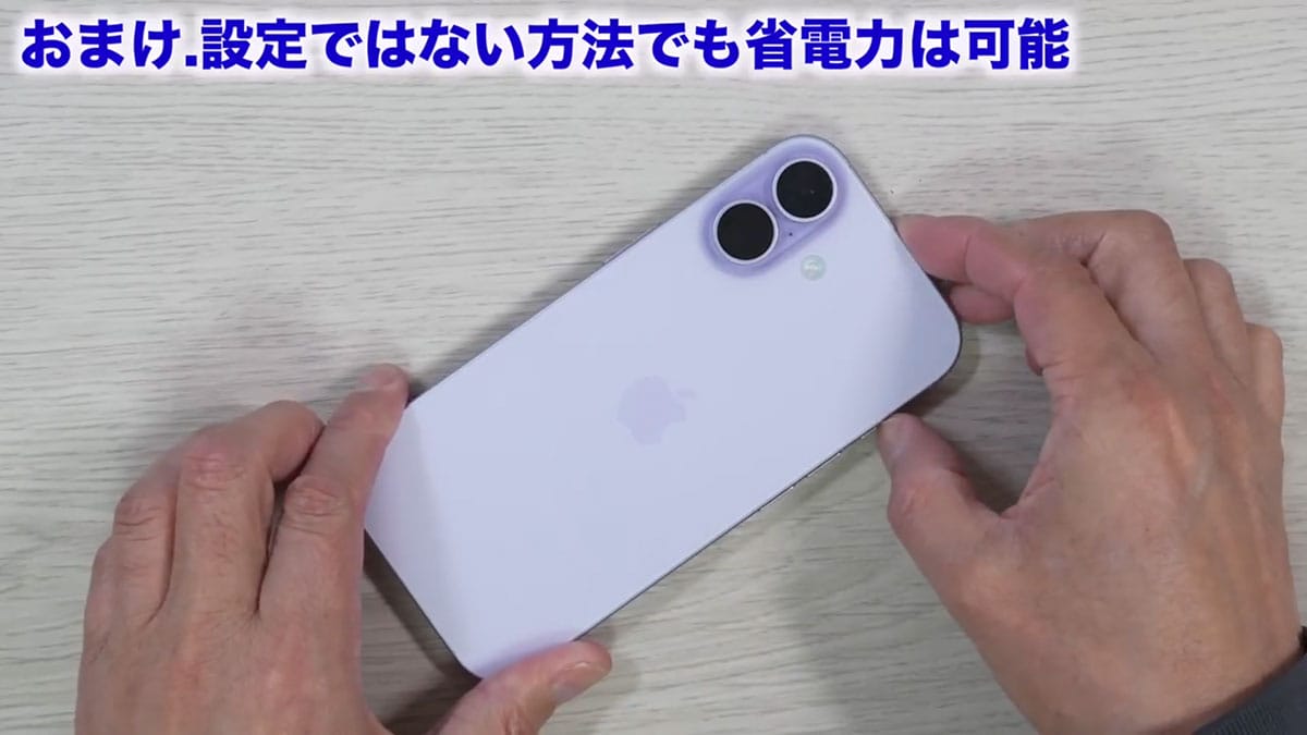 「iPhoneバッテリー節約術」オフにすべき設定12選+1【iOS 26対応】＜みずおじさん＞の画像35