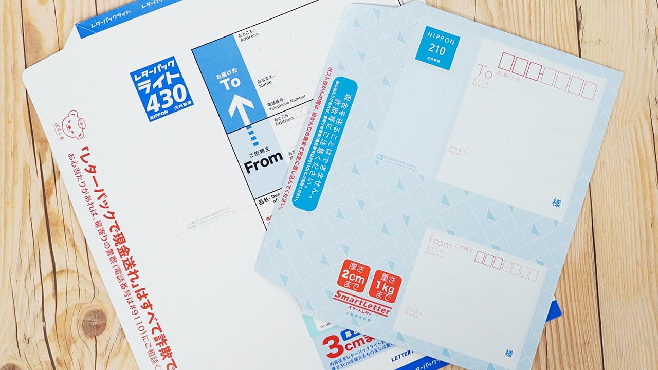【10,520円分】レターパックライト・スマートレター レターパックや定形外郵便よりお得!? 日本全国一律210円の『スマート