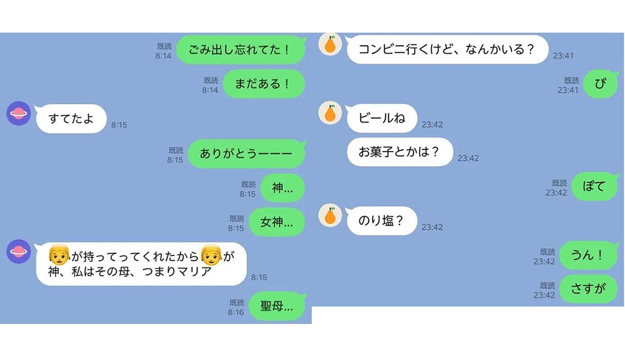 「うちだけ…？」夫婦のLINEに“他人とは違う口調”がある人は7割超えの画像1