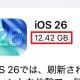 【iPhone】容量不足で『iOS』アップデートができない！ストレージを空ける6つの対処方法とは
