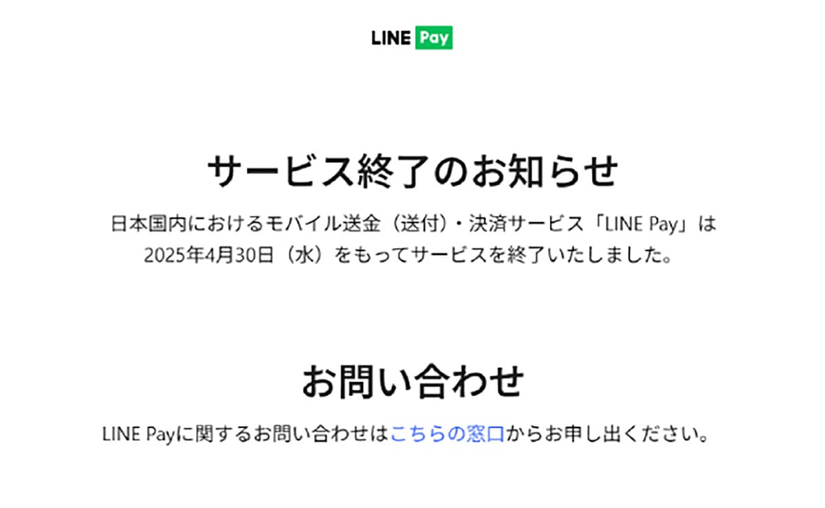 日本では終了する「LINE Pay」が、台湾で国民の大半に利用され続けるワケ1