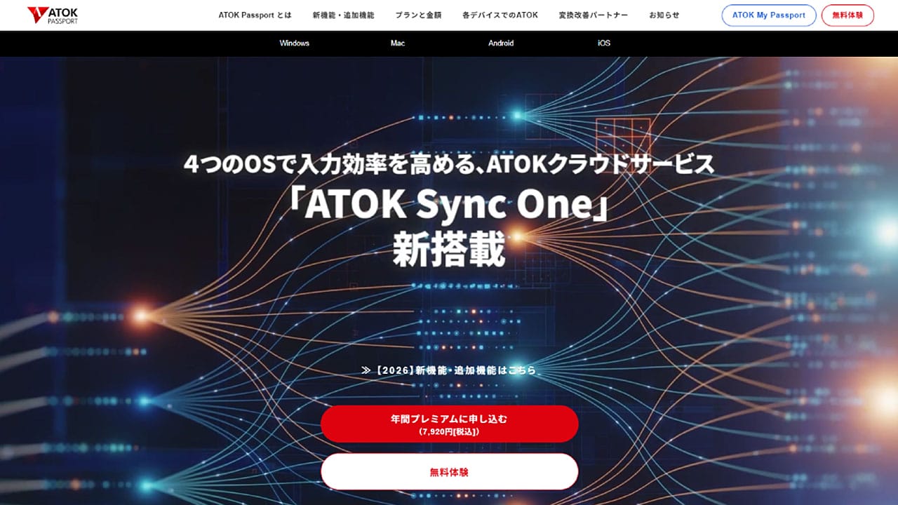 「ATOK」が値上げ! 月額660円で使い続ける意味ってある?1