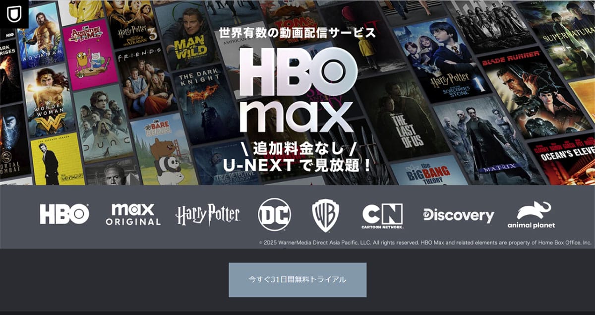HBO作品の行方と『U-NEXT』1