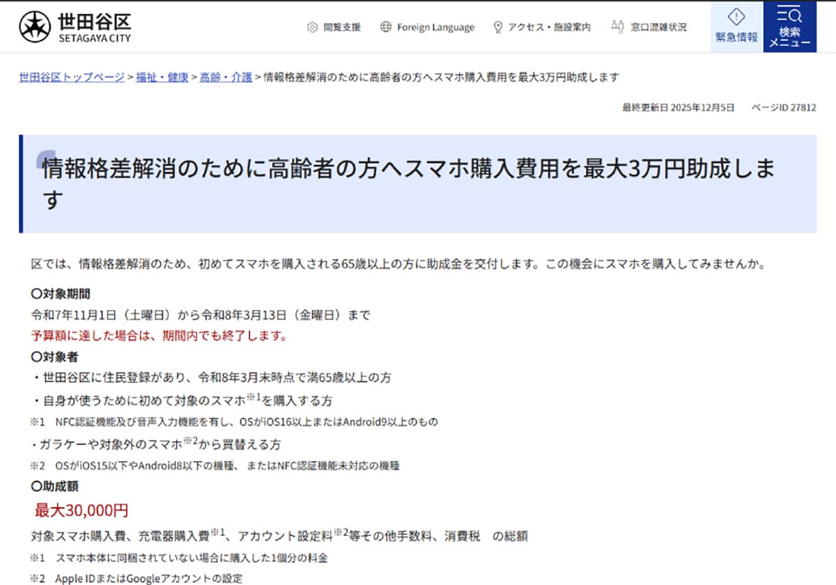 自治体の「スマホ購入補助金制度」とは?1
