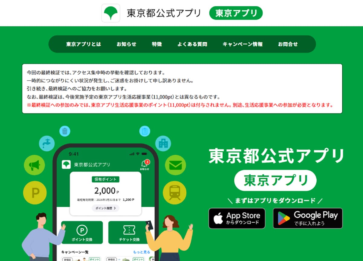 結論：都外在住者が1万1000ポイントを貰う「裏ワザ」は存在するのか？1