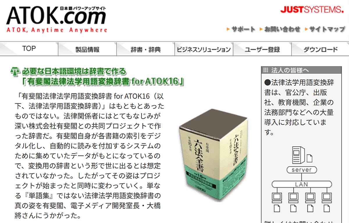 そもそも何故「ATOK」は使われ続けてきたのか?1