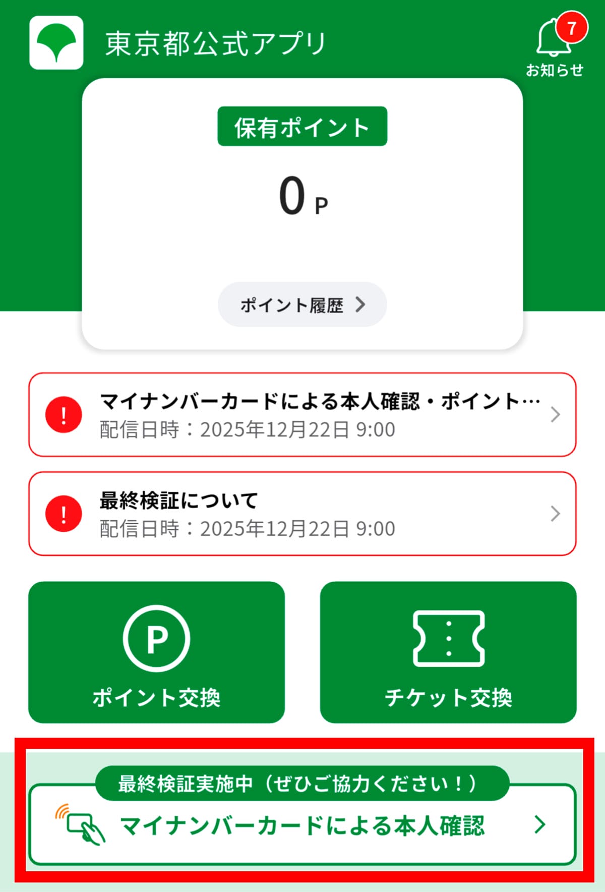 マイナンバーカードによる「公的個人認証」が鉄壁すぎる1