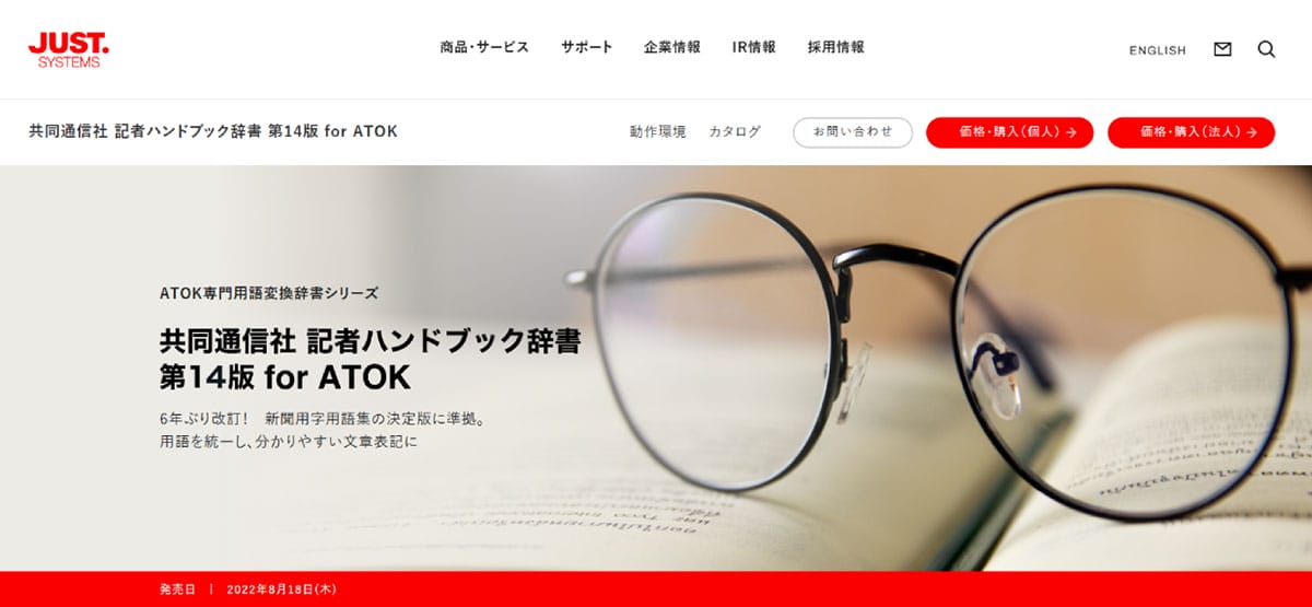 「記者ハンドブック」連携で校正コストを削減1