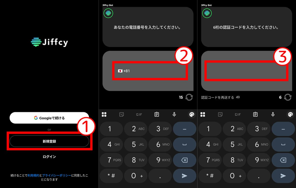 Jiffcyの始め方1