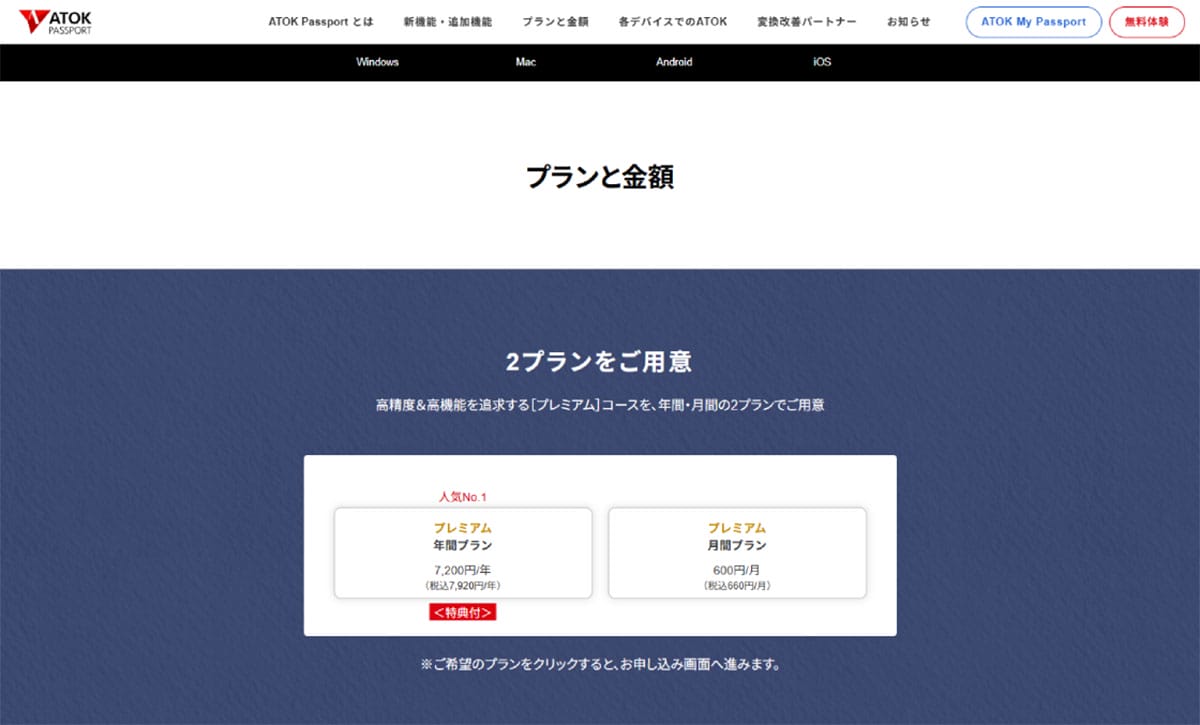 Google日本語入力はATOKの代替IMEになり得る?1