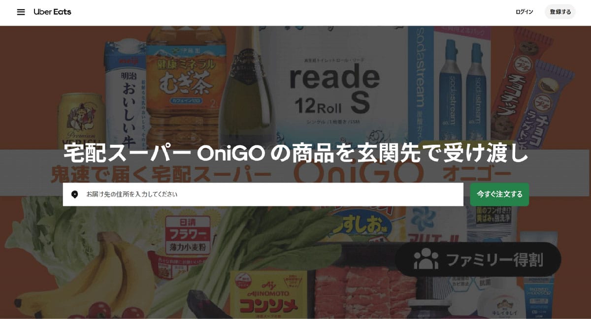 ONIGO(※イトーヨーカドーと協業)2