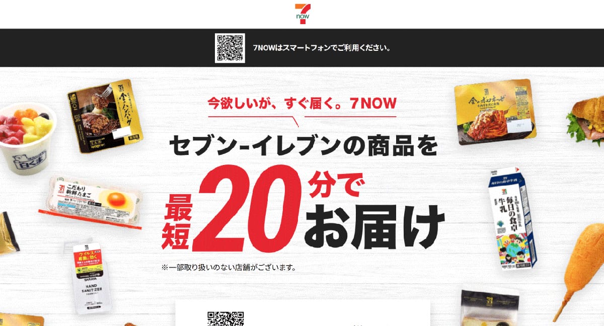 7NOW(セブンイレブン)1