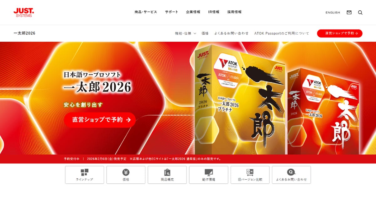 「一太郎」ユーザーにとってはさらなるメリットも1