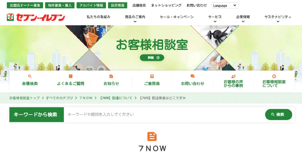 7NOW(セブンイレブン)2