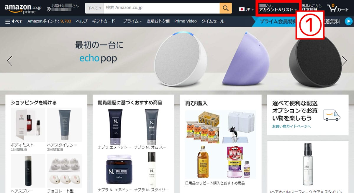 【発送があまりに遅い場合】Amazonへの問い合わせ方法1