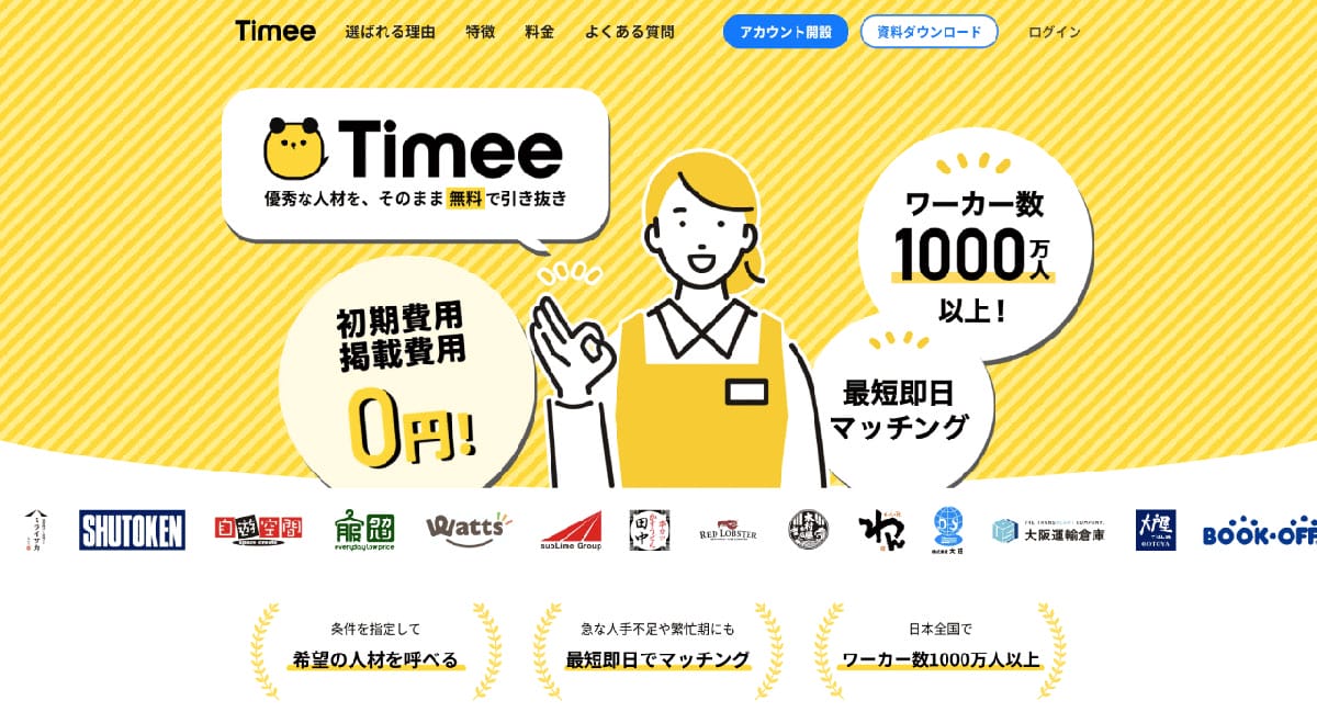 報酬の魅力低下:スキマバイトに流れる配達員も増加?1