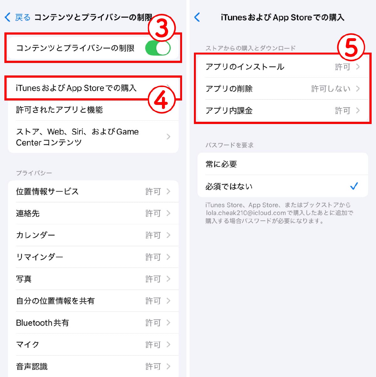 アプリの課金や誤操作を防ぐ2
