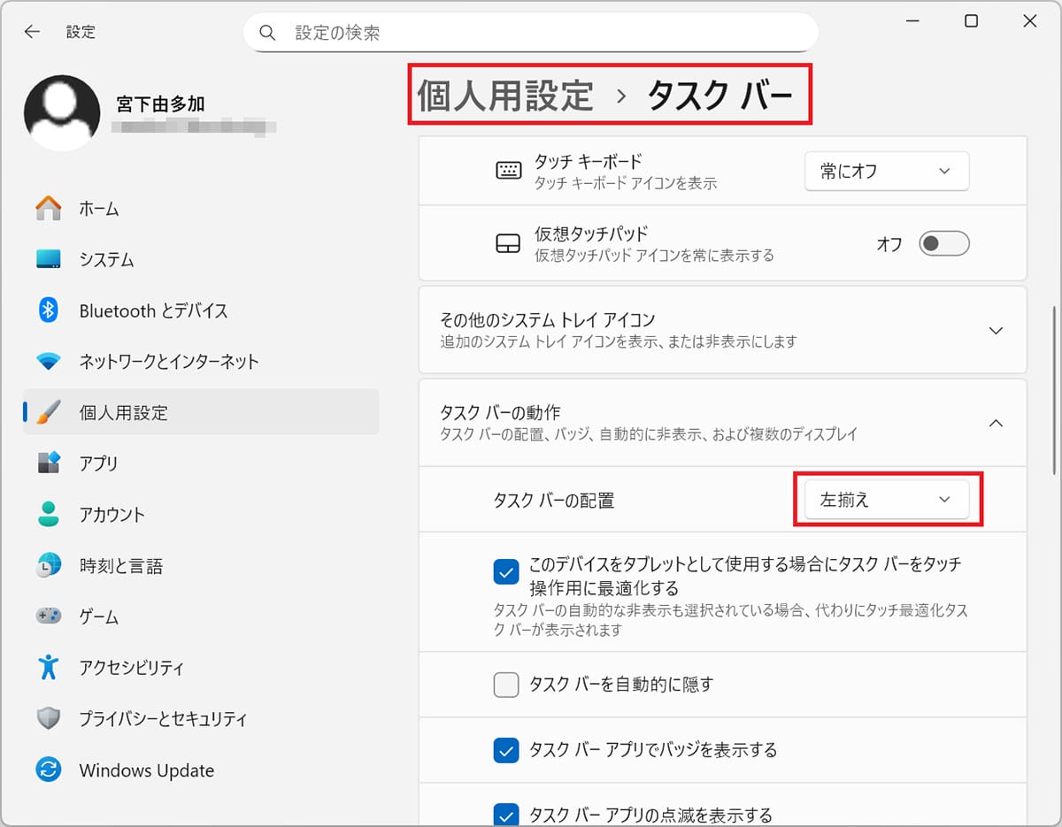 Windows 11のタスクバーを神カスタマイズする裏技6選　一度試したらクセになる!?の画像2