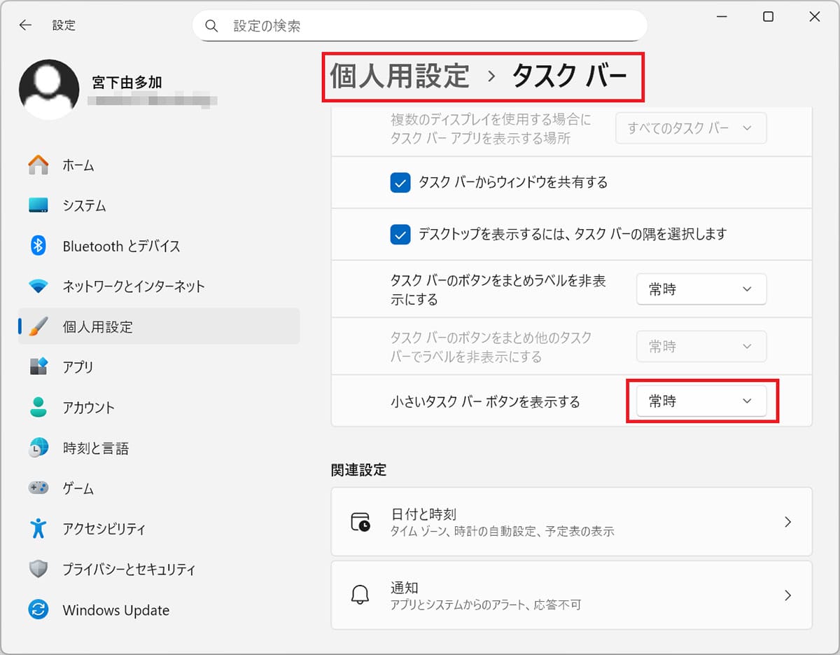 Windows 11のタスクバーを神カスタマイズする裏技6選　一度試したらクセになる!?の画像4
