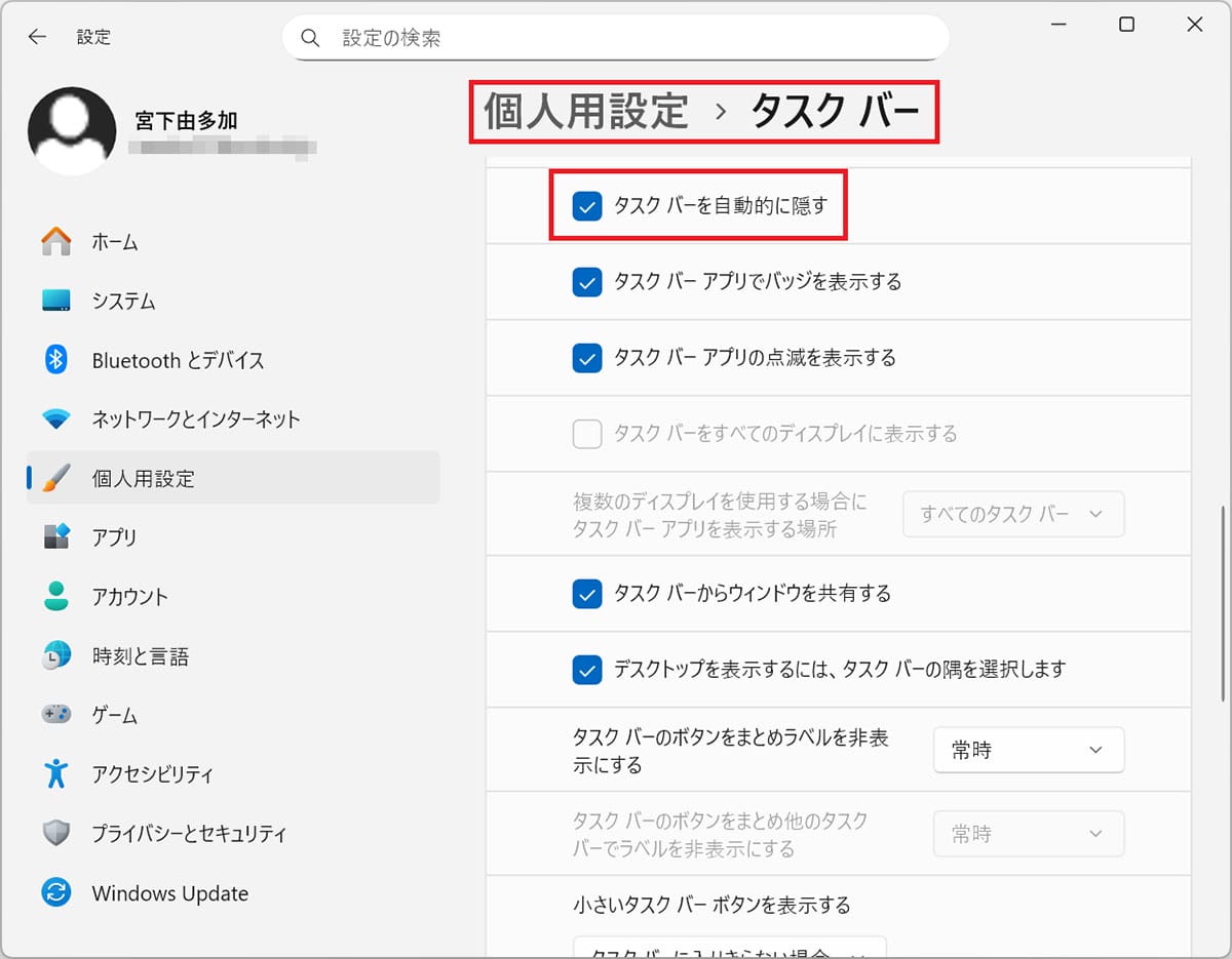 Windows 11のタスクバーを神カスタマイズする裏技6選　一度試したらクセになる!?の画像6