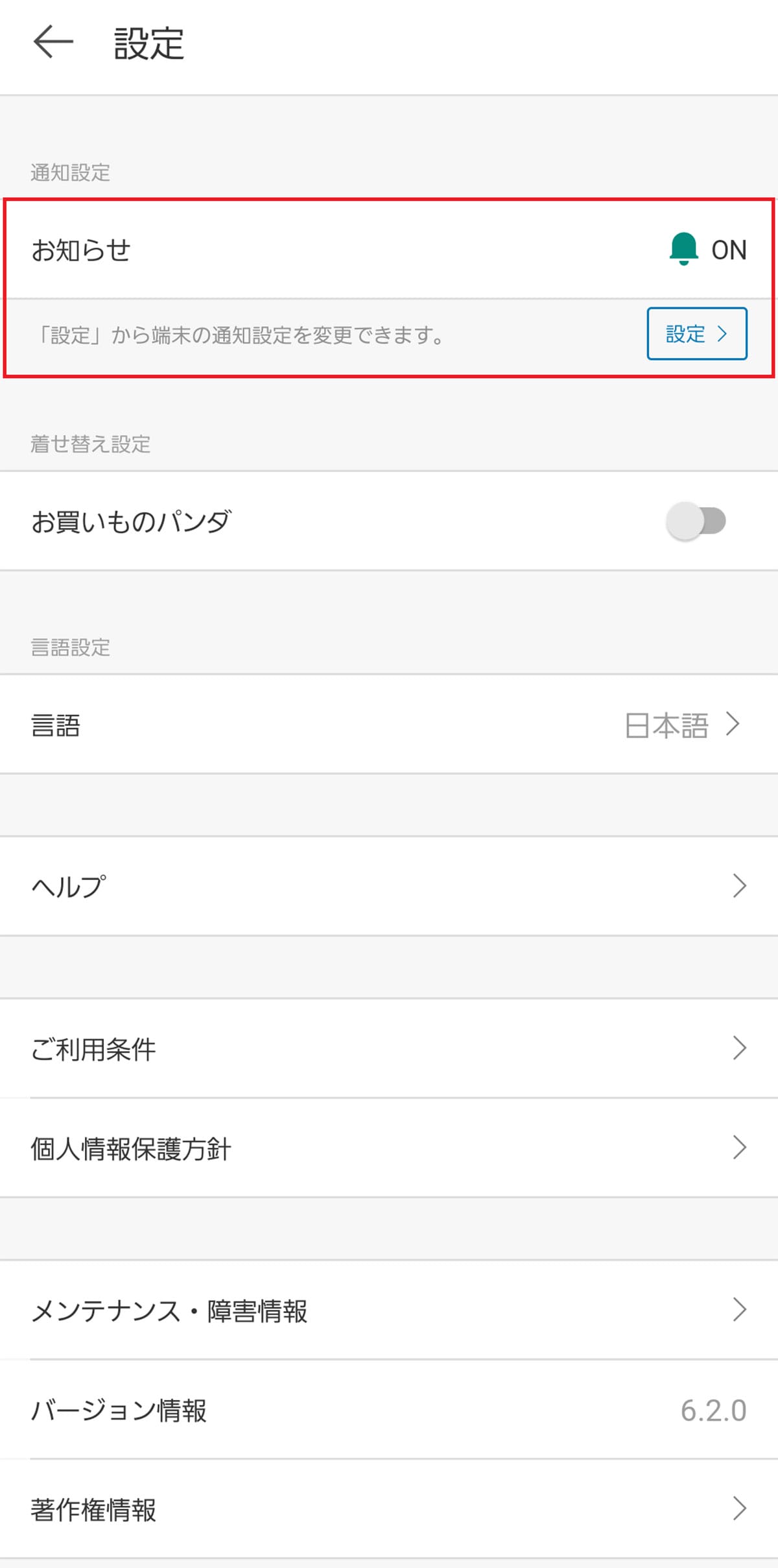 楽天ポイントをムダにしない、失効させないための基本設定＆裏ワザまとめの画像3