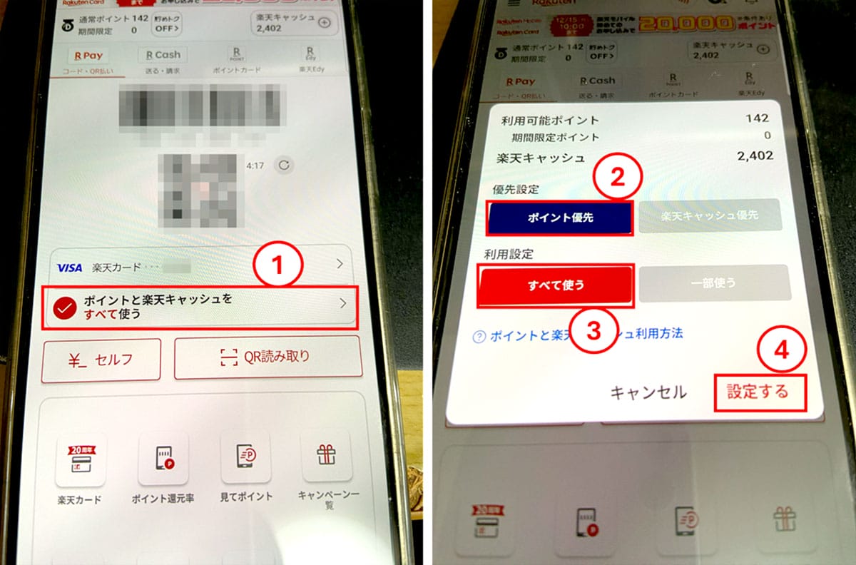 楽天ポイントをムダにしない、失効させないための基本設定＆裏ワザまとめの画像4