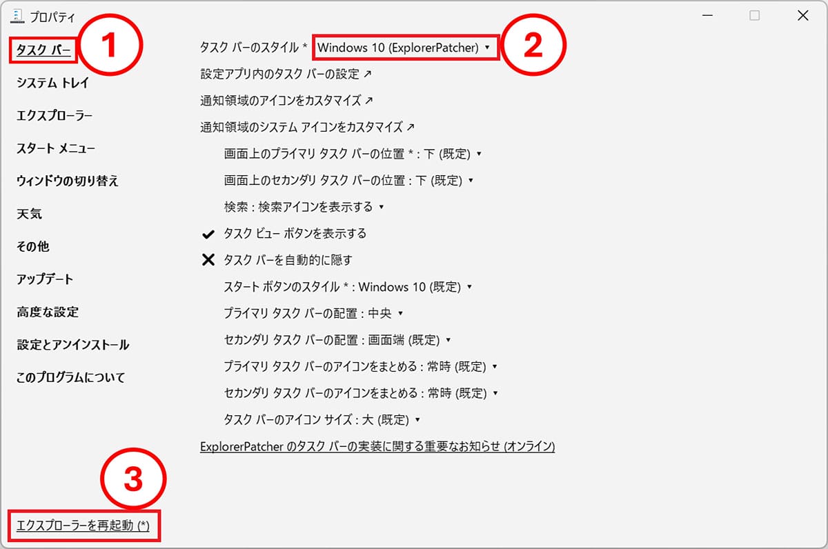 Windows 11のタスクバーを神カスタマイズする裏技6選　一度試したらクセになる!?の画像15