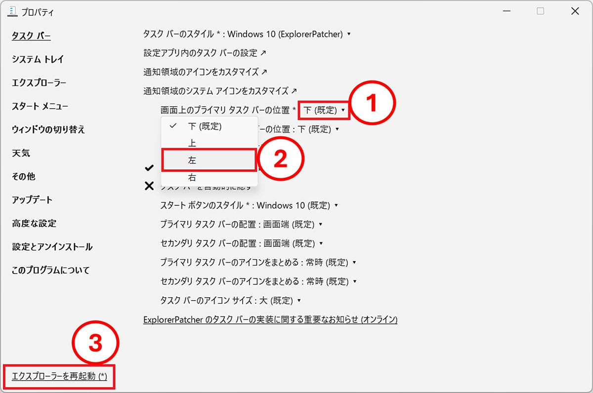 Windows 11のタスクバーを神カスタマイズする裏技6選　一度試したらクセになる!?の画像17