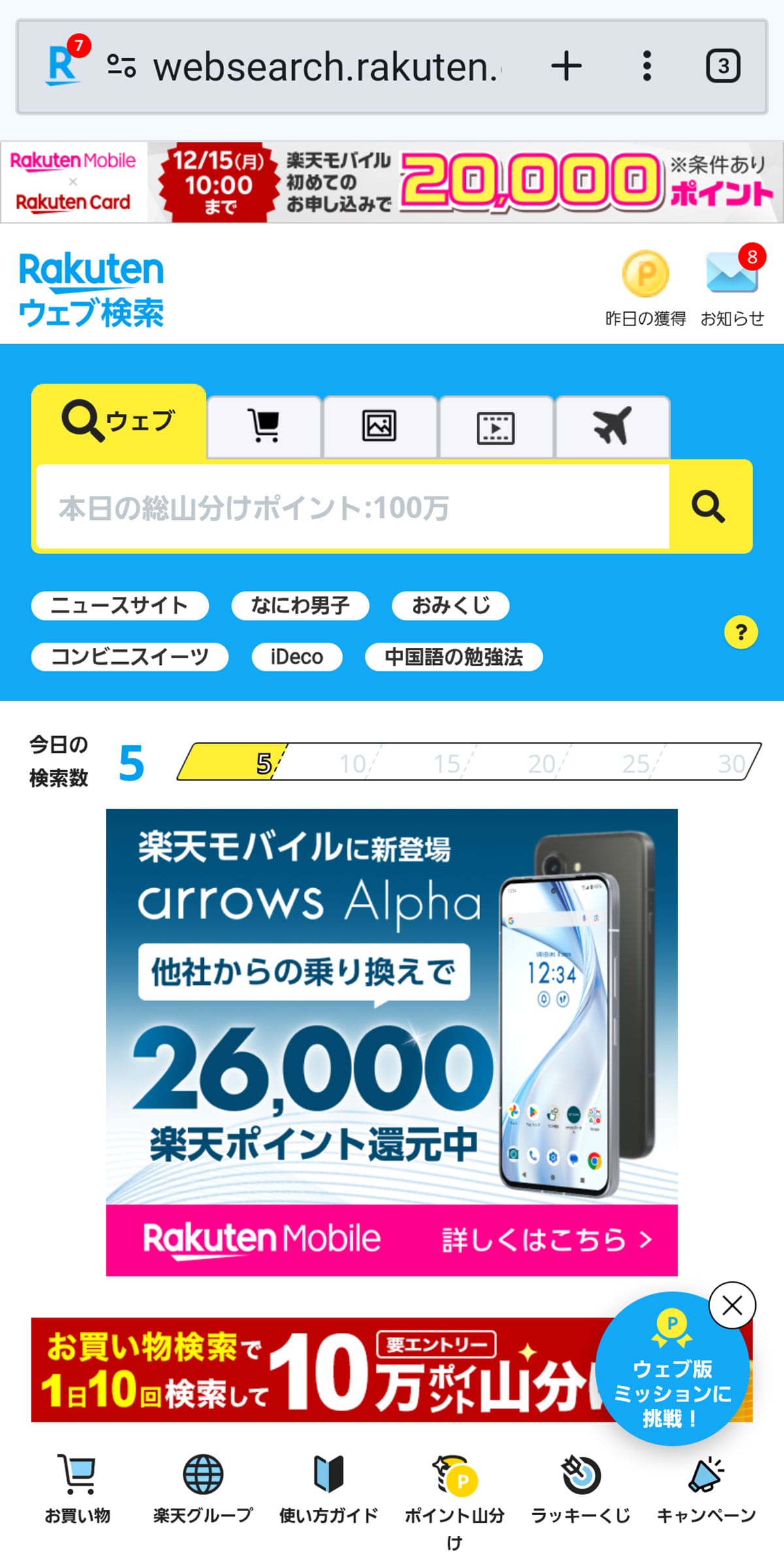楽天ポイントをムダにしない、失効させないための基本設定＆裏ワザまとめの画像5