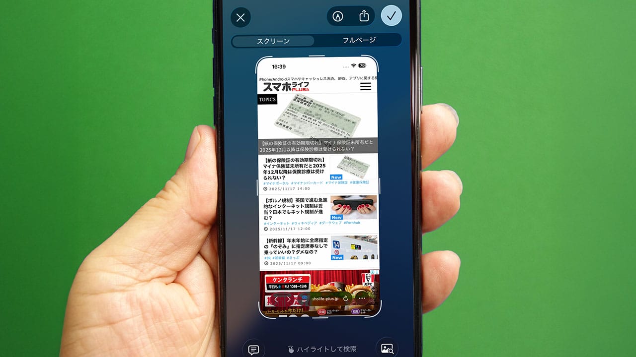 【iPhone】iOS 26にしたら毎回「スクショ」でプレビュー画面が出るのが煩わしい！ 解決方法はある？の画像1